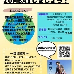 ZUMBA®︎しましょう！7/1(金)無料開放！！！！