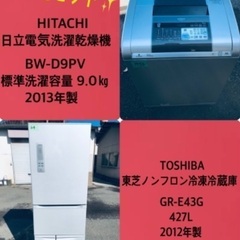 427L ❗️送料設置無料❗️特割引価格★生活家電2点セット【洗濯機・冷蔵庫】