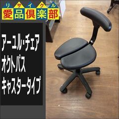 アーユル・チェア　オクトパス　キャスタータイプ【愛品倶楽部柏店　問い合わせ番号 150-047609 002】 の画像