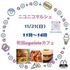11月21日ニコニコマルシェ