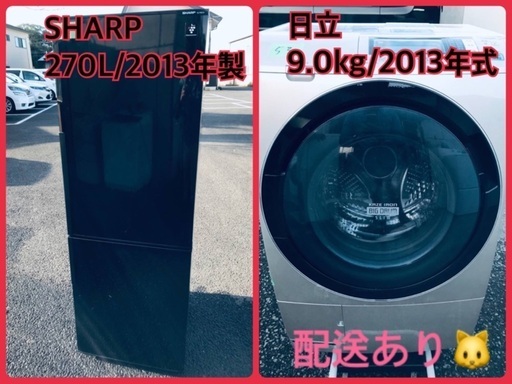 ⭐️270L⭐️ 送料無料！売上NO,1♬洗濯機/冷蔵庫♪♪大幅値下げ✨✨激安日本一♬