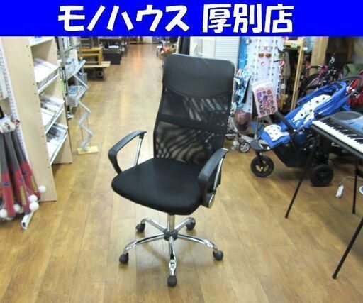 OAチェア オフィスチェア OAチェア  高さ109～118cm ワークチェア メッシュ 黒 ハイバック キャスター付き