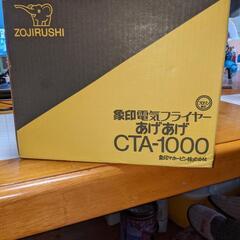 取り引き中。象印電気フライヤー