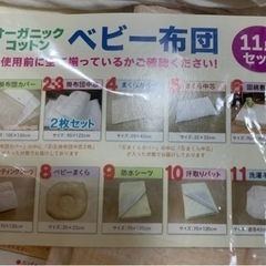ベビー布団　セット　中古