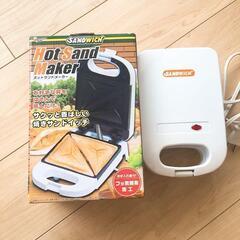 ホットサンドメーカーホワイト