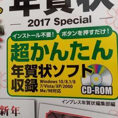 パソコン年賀状・イラスト集orCD-ROMの画像