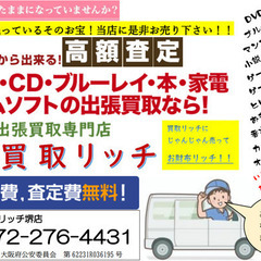 出張費無料で無料査定！！　家に眠っているそのお宝、お売り下さい。...
