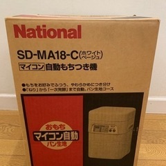 National マイコン　自動餅つき機　更に値下げ
