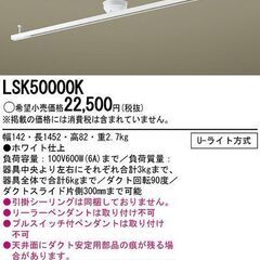 パナソニック  インテリアダクト LEDペンダントライト★2014年
