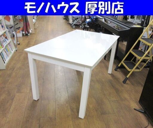 4人掛け ダイニングテーブル 引出4 135×80×高さ70 ホワイト 札幌 厚別店