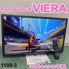 【ご来店限定】＊パナソニック 液晶テレビ ビエラ 32型 2018年製＊1109-3