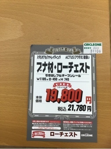 KK-34【ご来店頂ける方限定】スタジオアルファトレイディング　アクタス取り扱い　ブナ材　ローチェスト