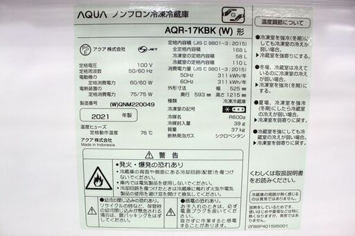 アクア 2ドア冷凍冷蔵庫 168L AQR-17KBK(W)ミルク 2021年製 AQUA  中古家電 店頭引取歓迎 R4539)