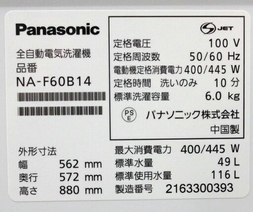 パナソニック NA-F60B14 全自動洗濯機 6kg ニュアンスベージュ 縦型 一人暮らし 2021年製 Panasonic 洗濯機