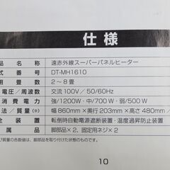 ■遠赤外線スーパーパネルヒーター　説明書付き　DT-MH1610の画像