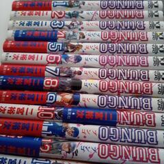 ブンゴ1〜24巻　ＢＵＮＧＯ