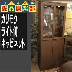 『商談中』値下げしました！　カリモク　ライト付キャビネット【愛品倶楽部柏店】 