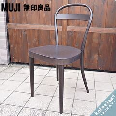 無印良品(MUJI)×ドイツTHONET(ト―ネット)のNo.14ブナ材曲げ木チェア・板座／ブラウンです！シックな色合いでシンプルモダンなデザインのダイニングチェアは和スタイルなどにもおすすめです♪BK114