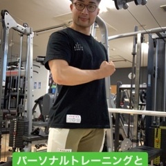 [パーソナルトレーニング]ダイエット/筋肉をつけたい/健康になり...