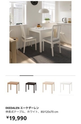 ikea伸長式ダイニングテーブル ホワイト