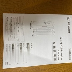 さらに値下げしました‼️アイリスオーヤマミニオイルヒーターお取引中の画像