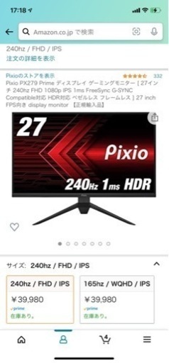 【Pixio】240hz ゲーミングモニター(値下げしました)