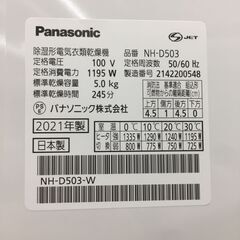 【トレファク鶴ヶ島店】高年式＆スタンド付！  衣類乾燥機 5.0kgの画像