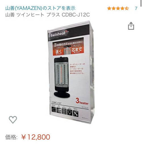 山善　遠赤外線ヒーター