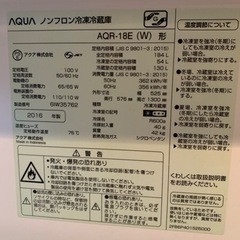 【0円】AQUA冷蔵庫の画像