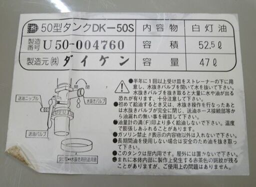 ダイケン 屋内用灯油タンク 50型タンク DK-50S 四角型 苫小牧西店