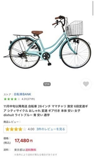 自転車(2021年10月購入、未使用に近い)