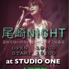 尾崎ナイト@茅ヶ崎スタジオワン🎸