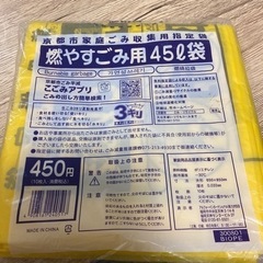 京都市家庭ゴミ収集指定袋10枚
