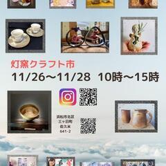 クラフト市で、占いヒーリングします🔮