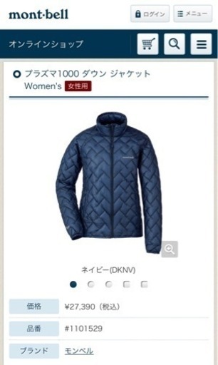 mont-bell プラズマ1000ダウンジャケット