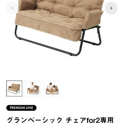 ロゴス　グランベーシックチェアfor2　専用カバー