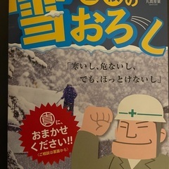 札幌近郊の屋根の雪下ろしやります