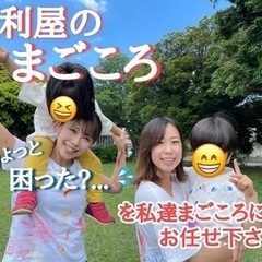 便利屋のふれあいサポートまごころです！