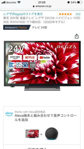 【極上品】【YouTube等視聴可】【値下げ】東芝　REGZA 24V型　2020年モデル　ハイビジョン稼働時間短