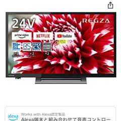 【極上品】【YouTube等視聴可】【値下げ】東芝　REGZA 24V型　2020年モデル　ハイビジョン稼働時間短