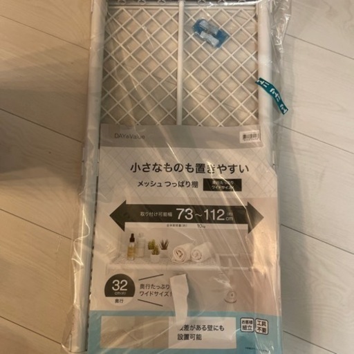 ニトリ　洗濯機上用突っ張り棒