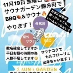 終了　サウナ🔥好き募集します