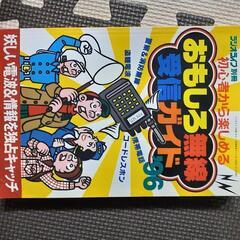 昔の無線機の本　ラジオライフの画像