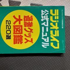 昔の無線機の本　ラジオライフの画像