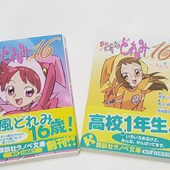 おジャ魔女どれみ16 【1巻＆2巻】