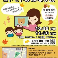 無料・絵本手遊び♪コドモトおはなし会