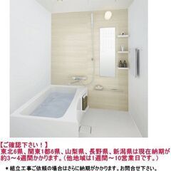 LIXILのお風呂組み立てをお願いしたいです。