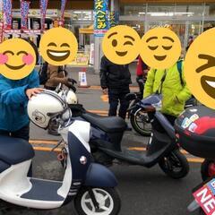 ⭕原付バイク(スクーター歓迎) プチツーリング メンバー募集中(...