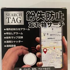 SEARCH TAG スマートタグ　ブラック　忘れ物防止　新品未使用未開封の画像