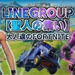 フォートナイト メンバー募集  Fortnite